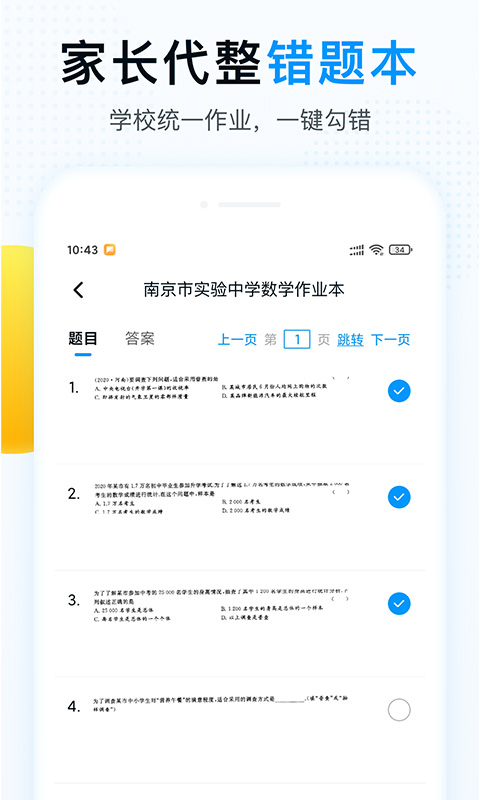 精教智学截图