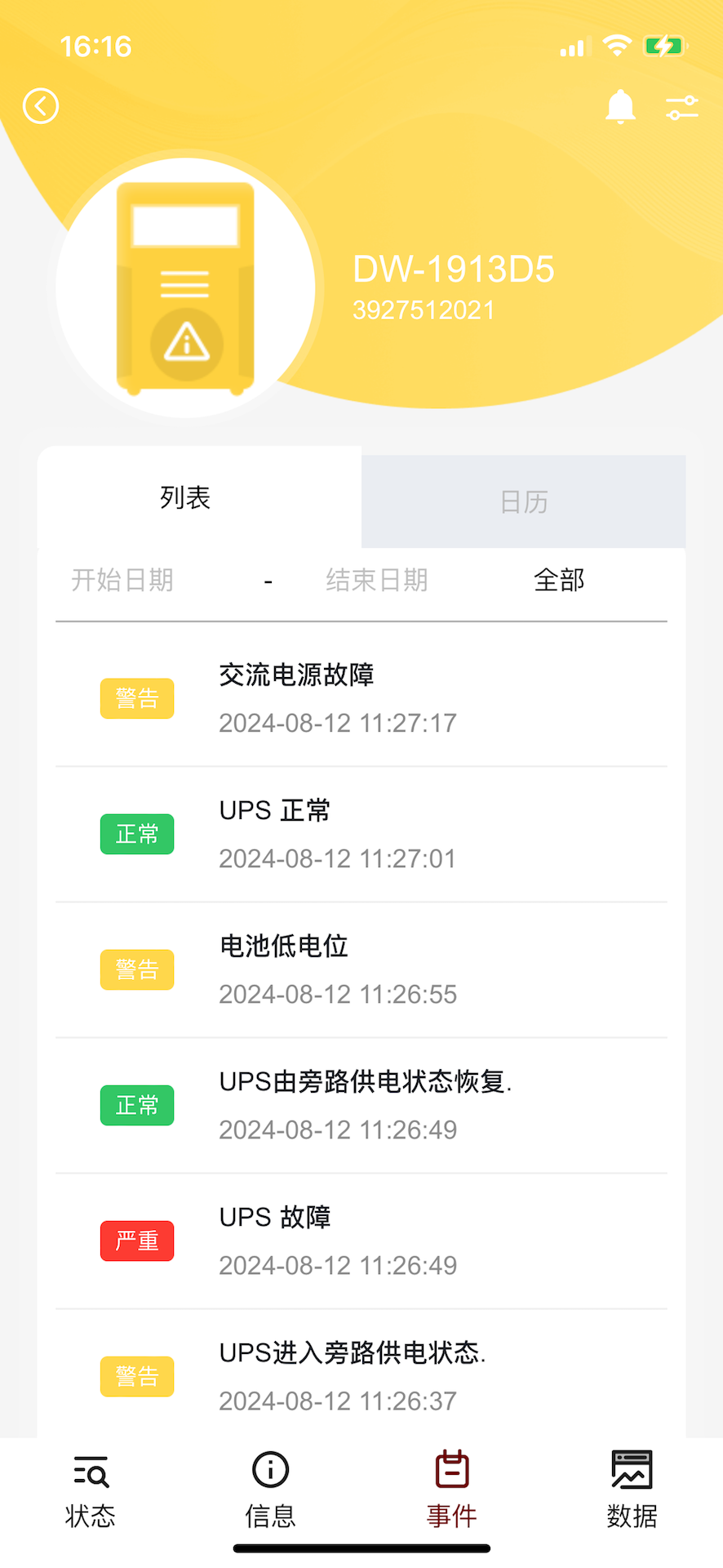 UPS云管理截图