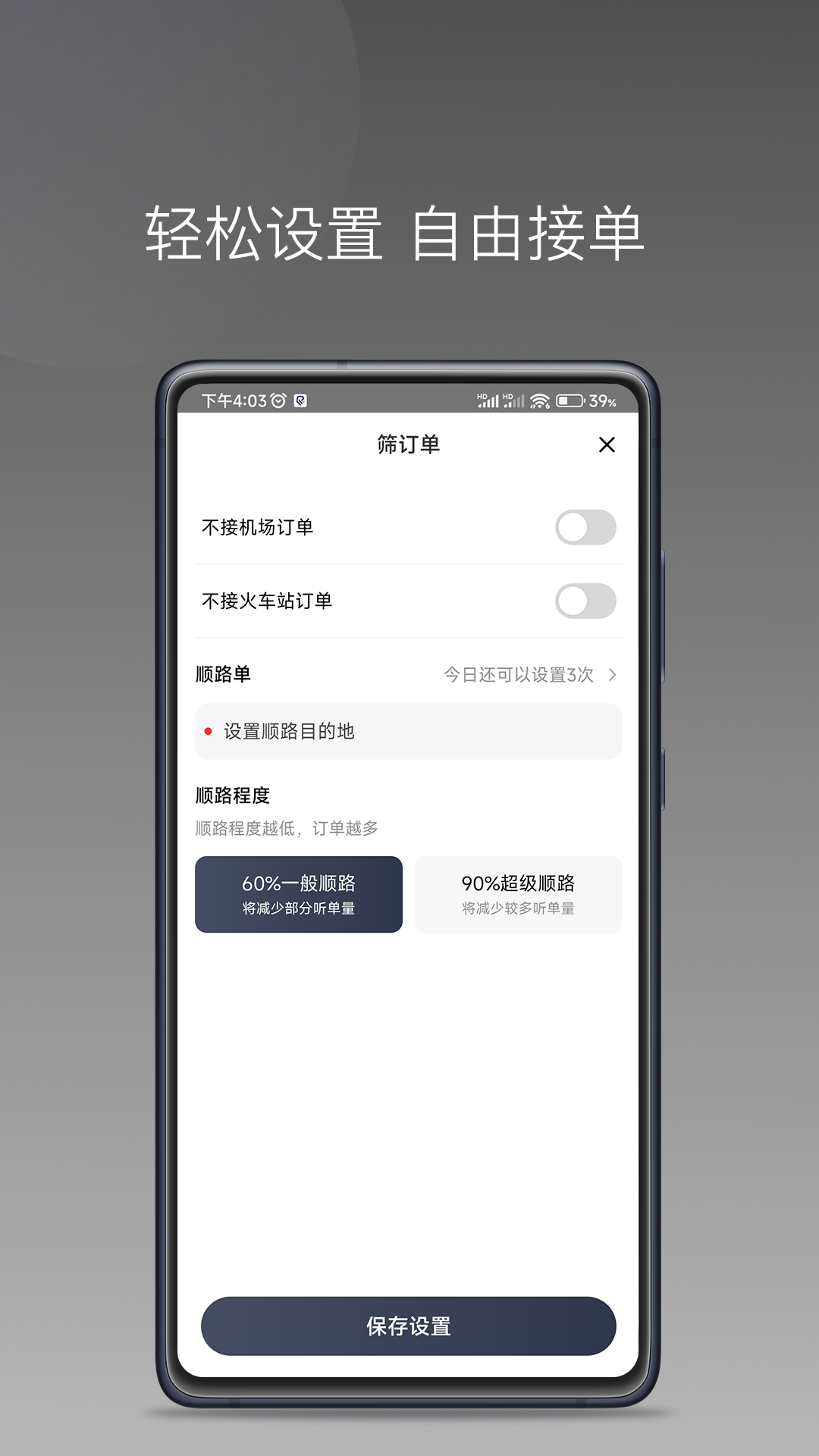 乐拼用车车主截图