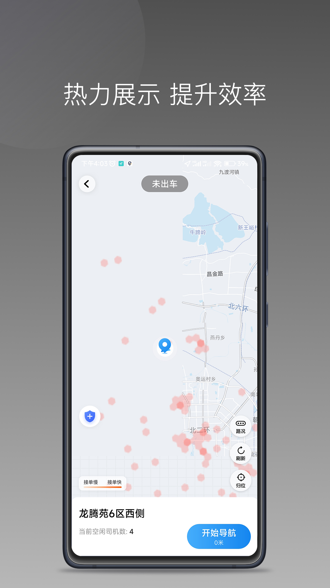 乐拼用车车主截图