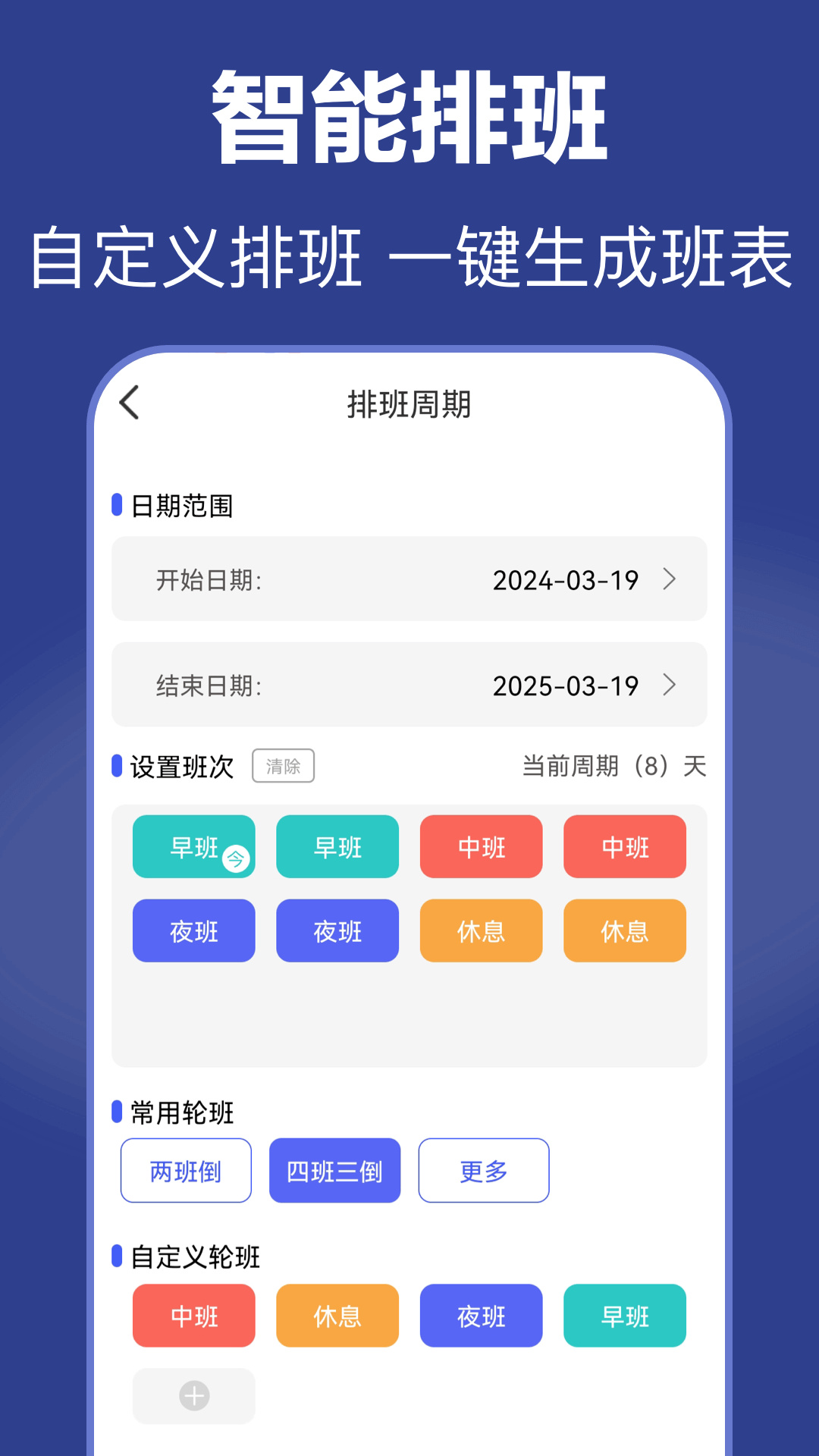 倒班日历截图