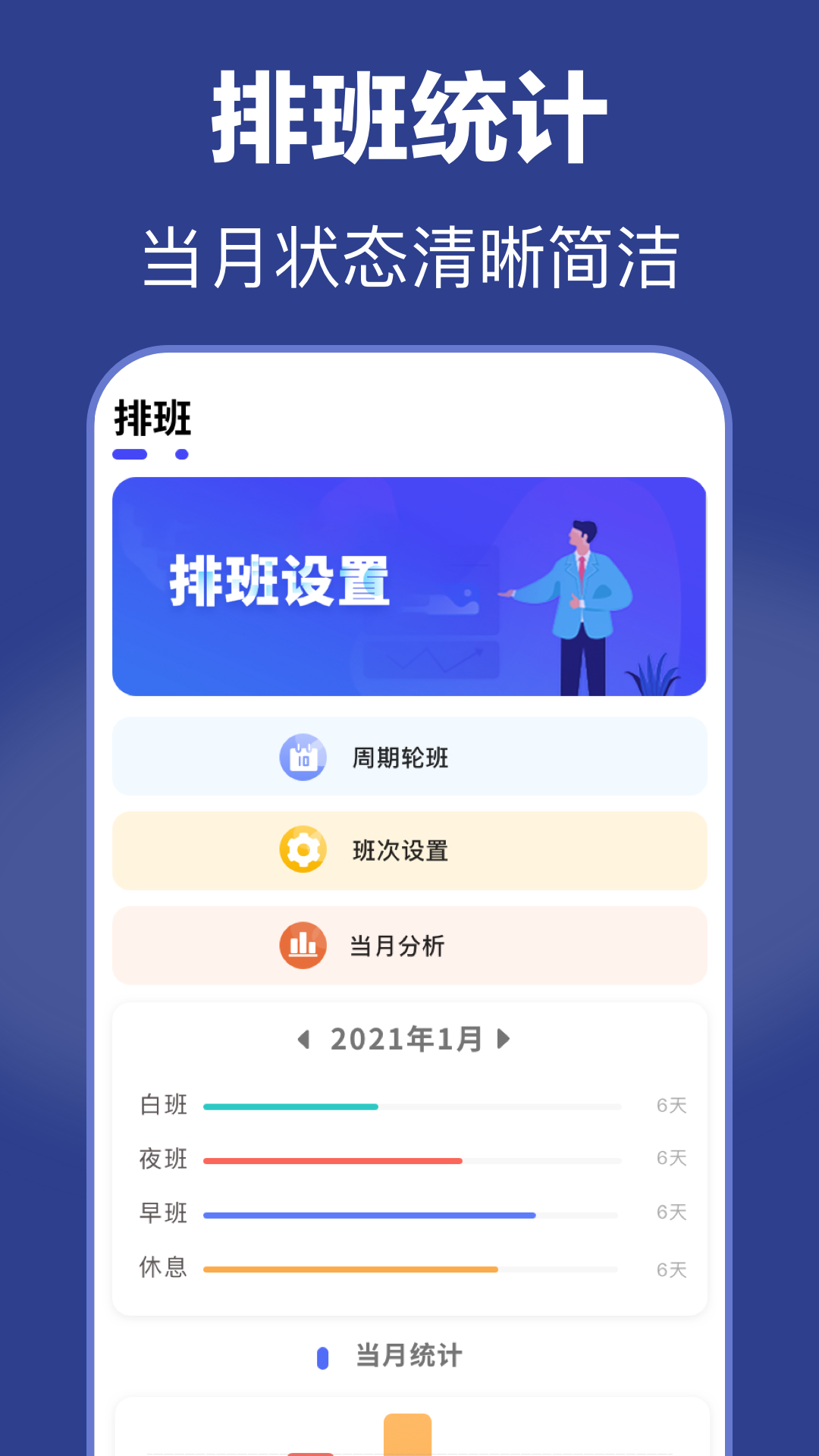倒班日历截图