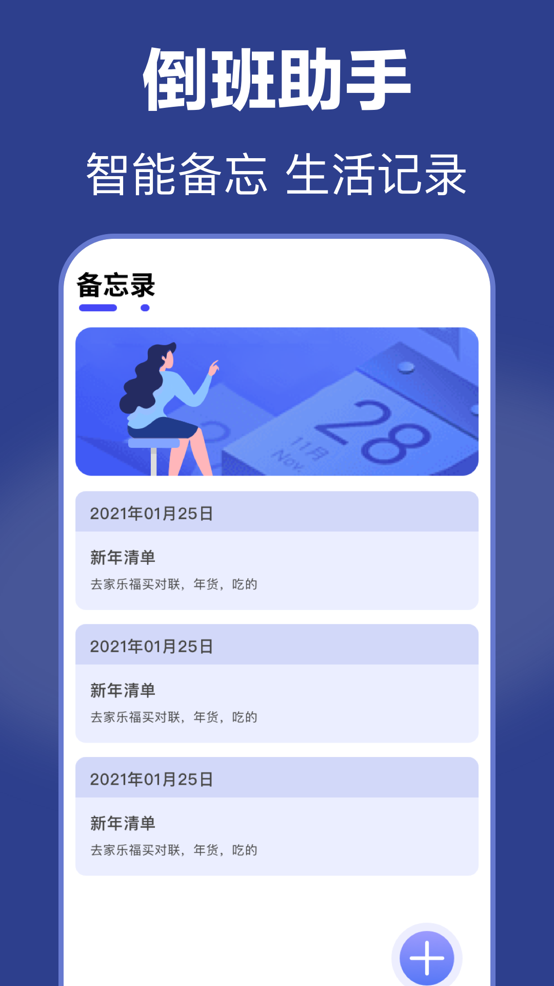 倒班日历截图
