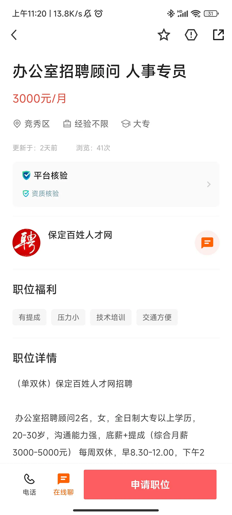 保定百姓人才网截图