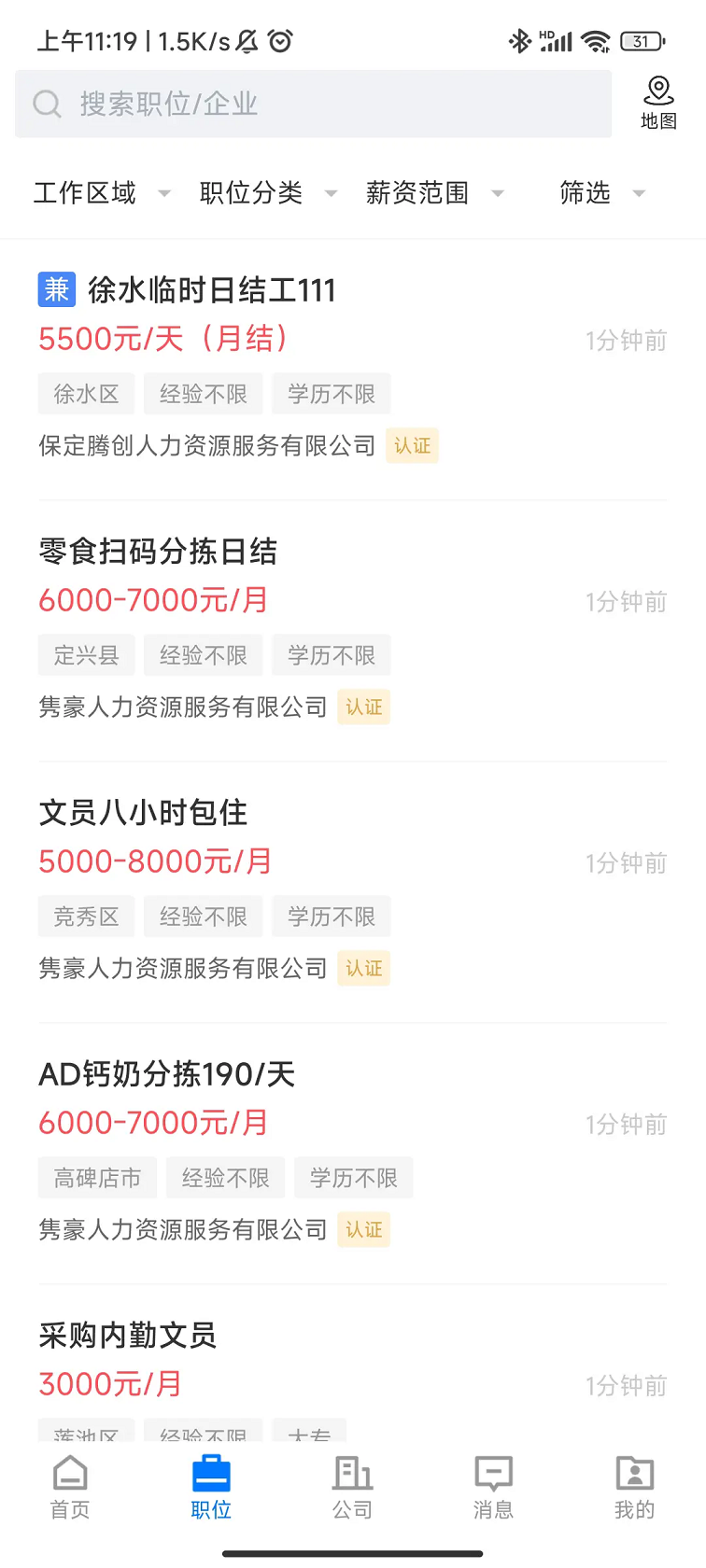 保定百姓人才网截图