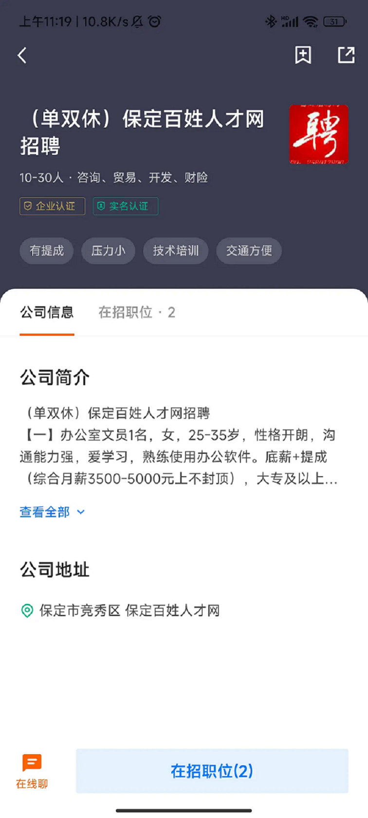 保定百姓人才网截图