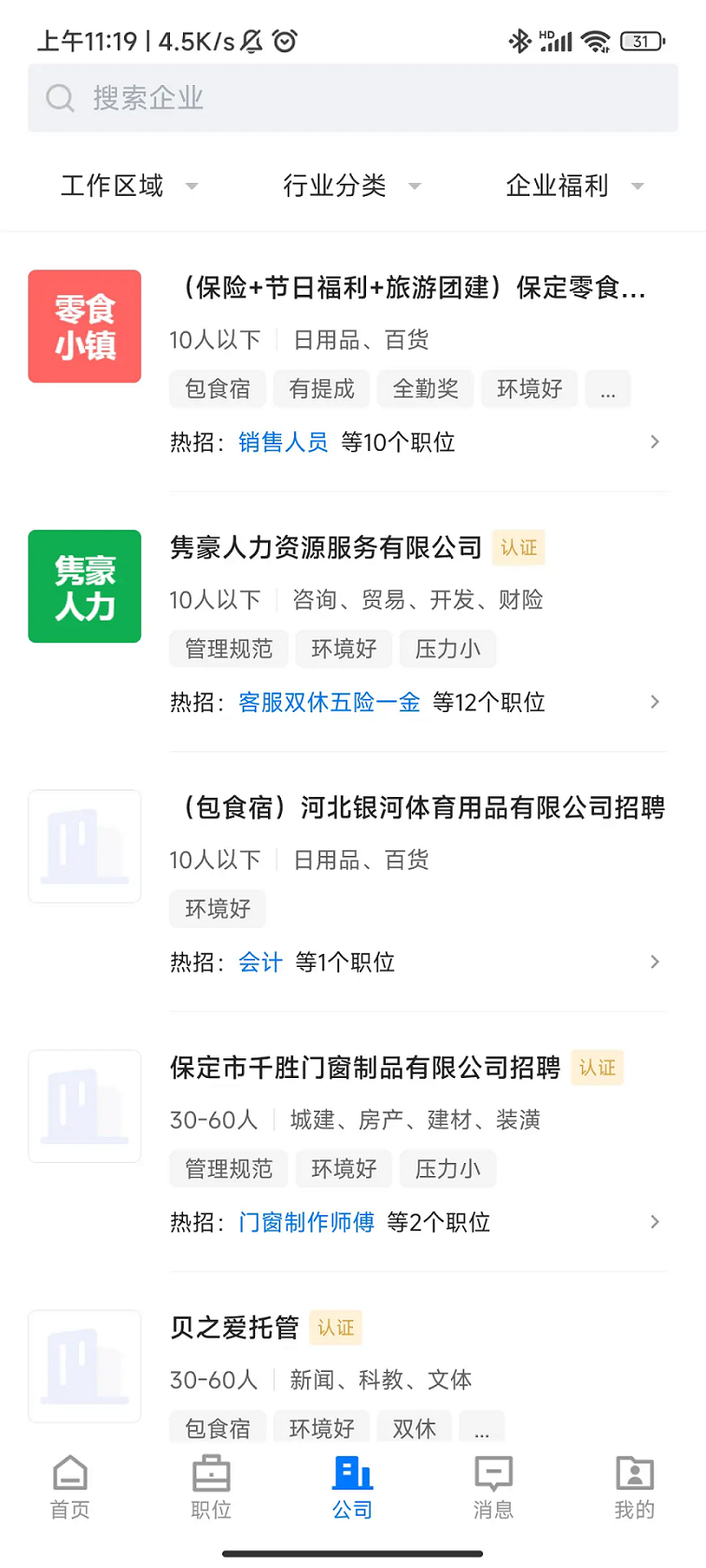 保定百姓人才网截图