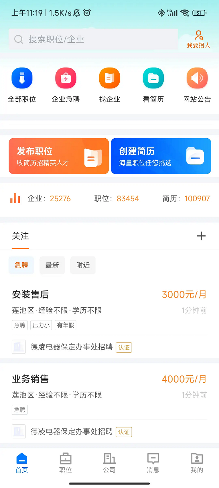保定百姓人才网截图