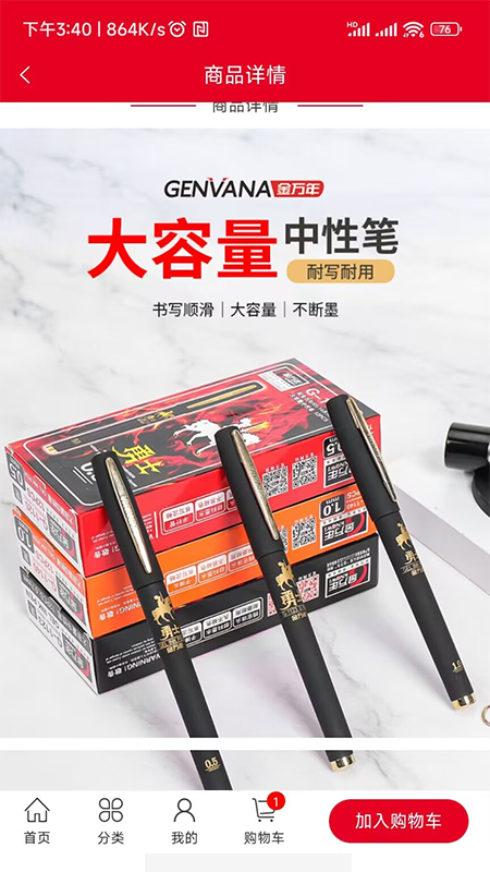 金万年文具商城管理系统截图