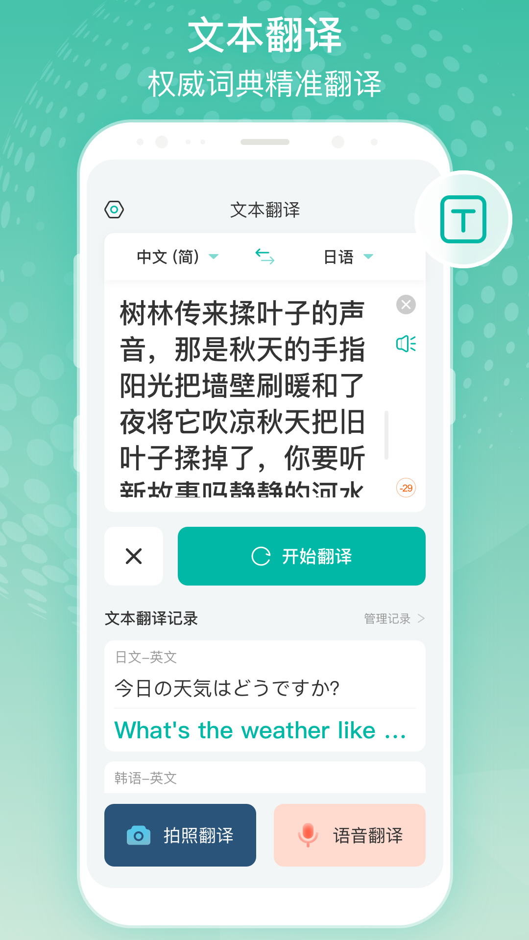 全球翻译官截图