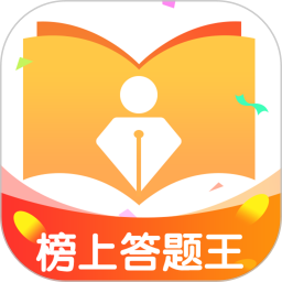 榜上答题王电脑版