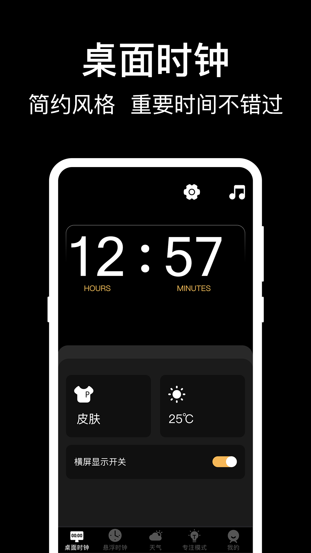 手机闹钟小组件截图