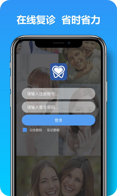 马上看牙截图