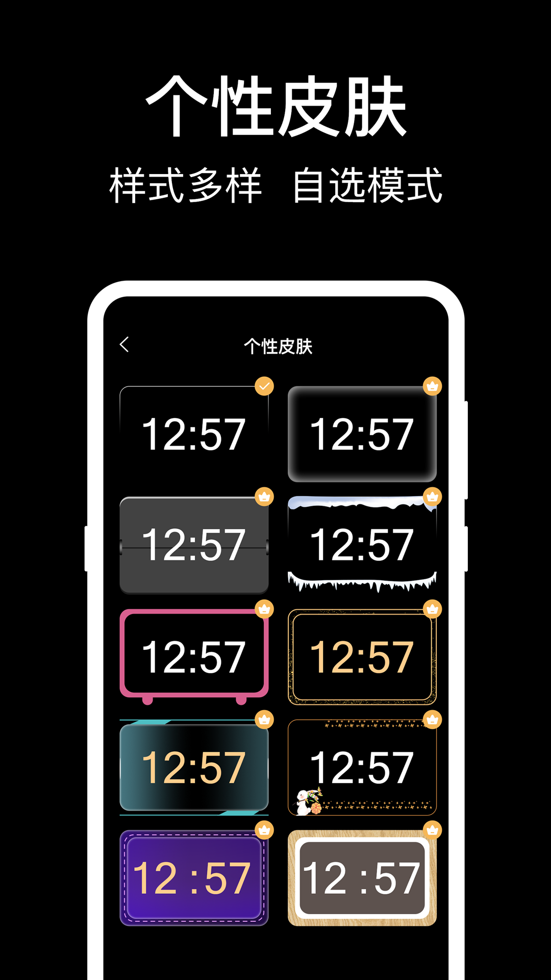 手机闹钟小组件截图