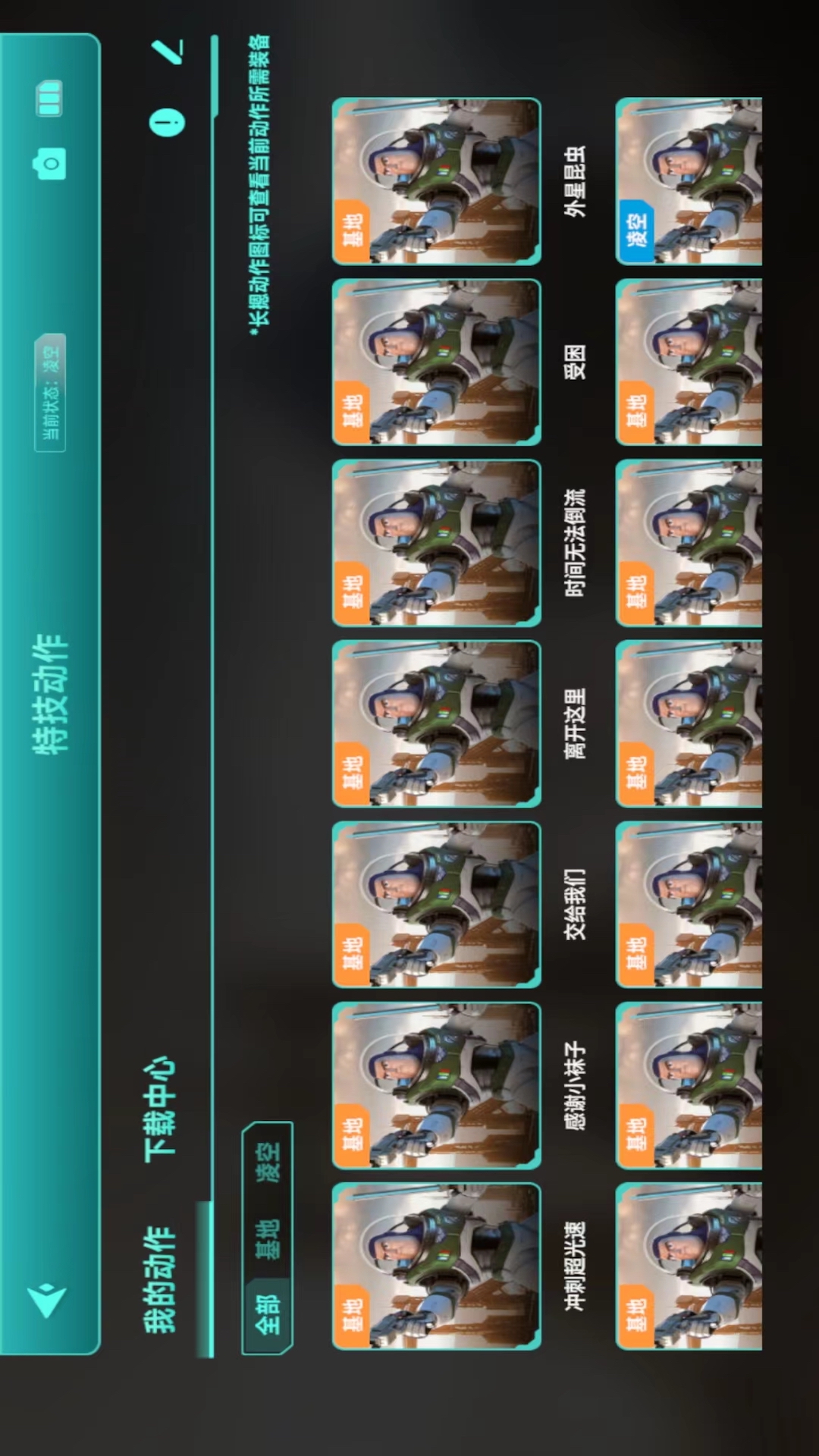 乐森巴斯光年截图