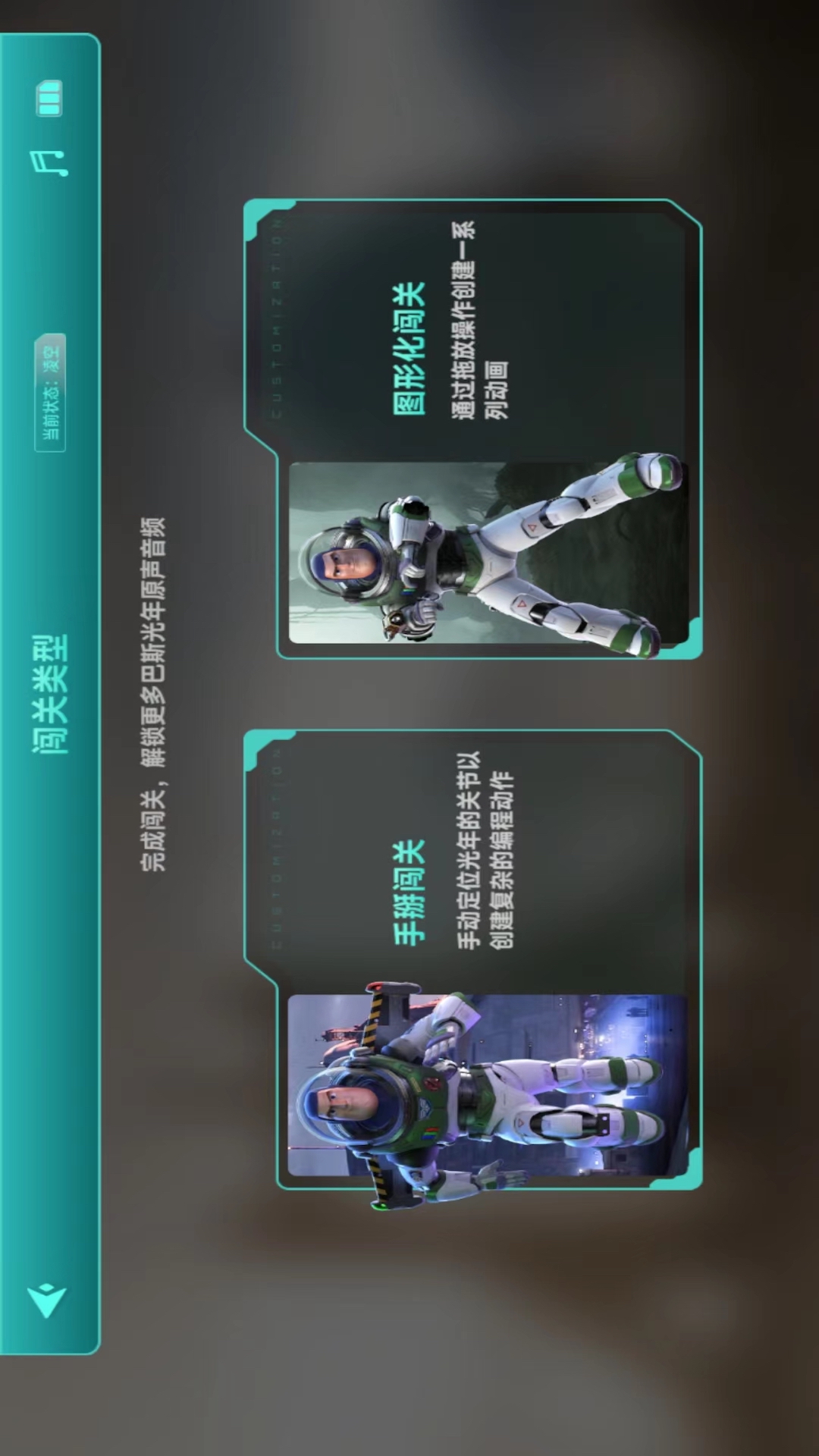 乐森巴斯光年截图