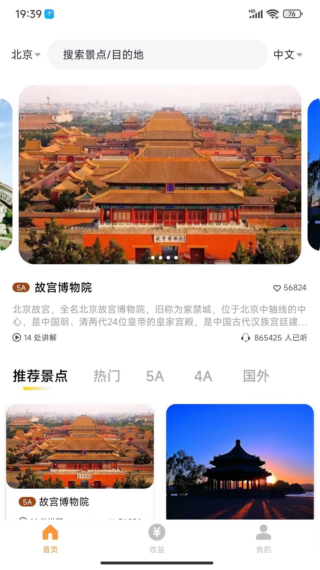 乐途旅游讲解截图