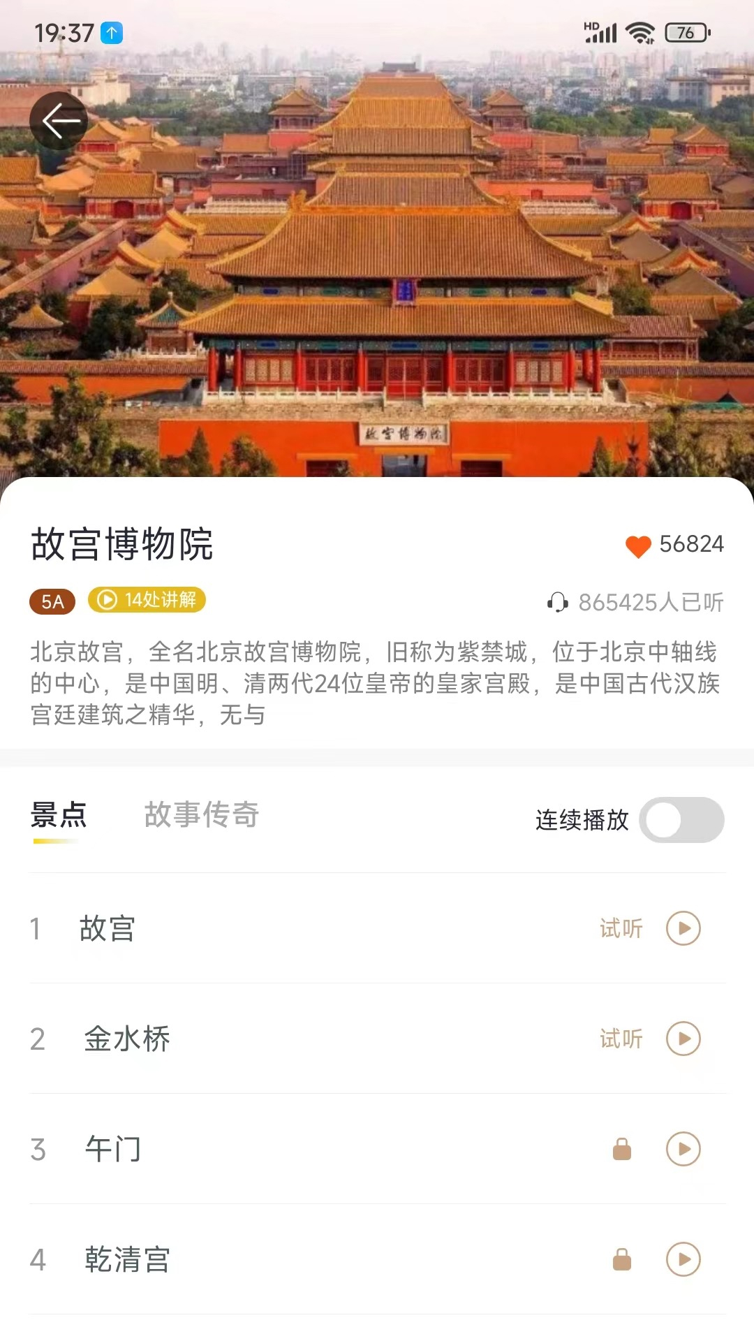 乐途旅游讲解截图