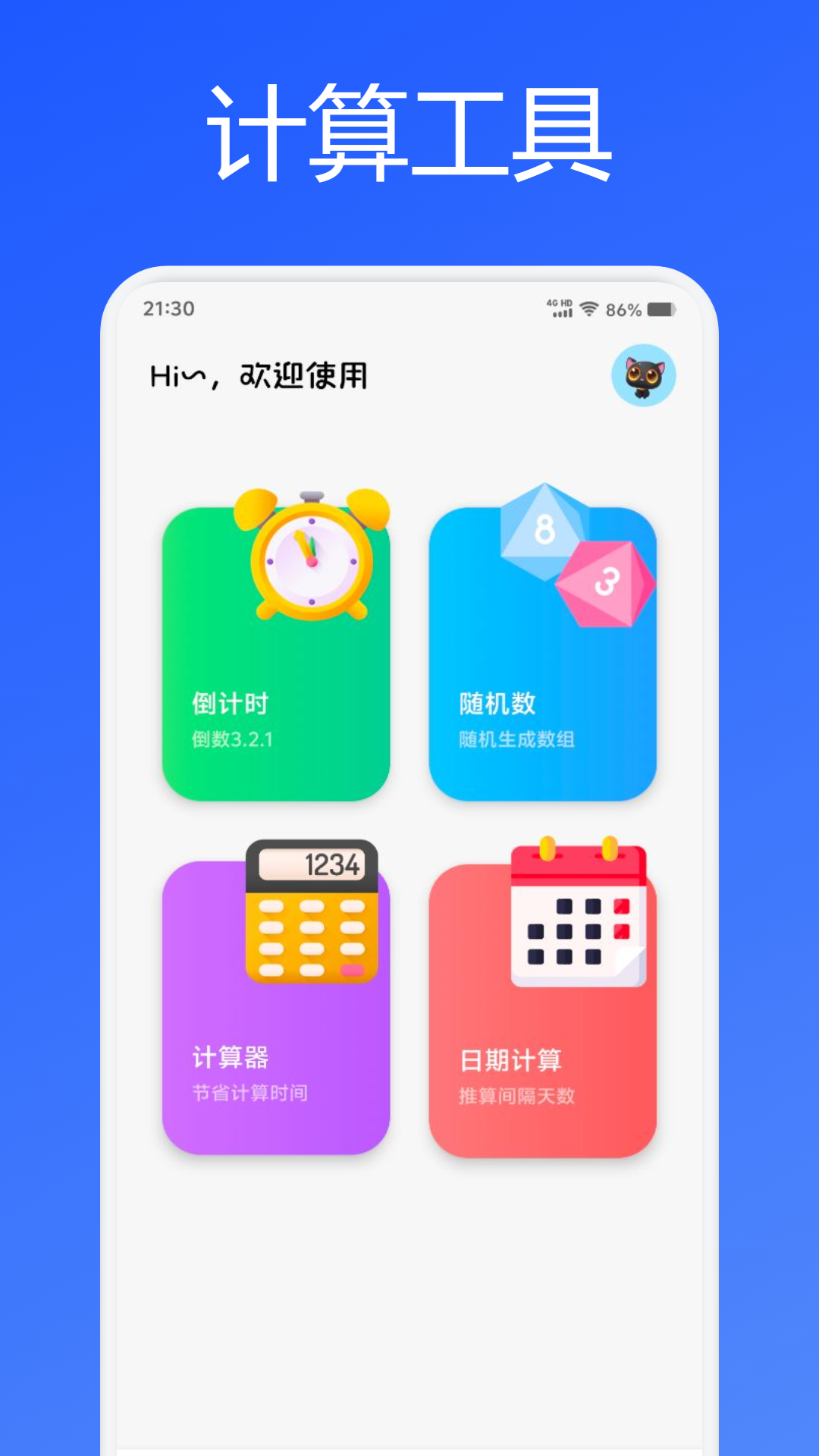 mumu模拟器截图