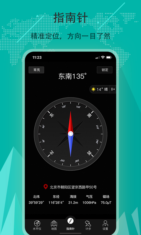 地图指南针截图