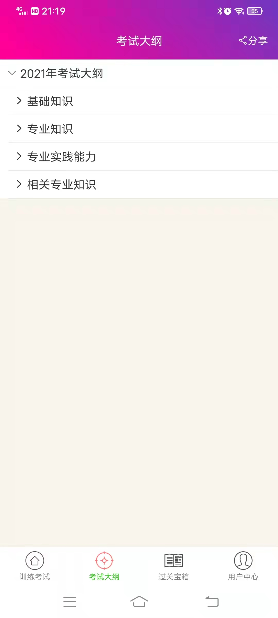 中西医结合执业助理医师总题库截图