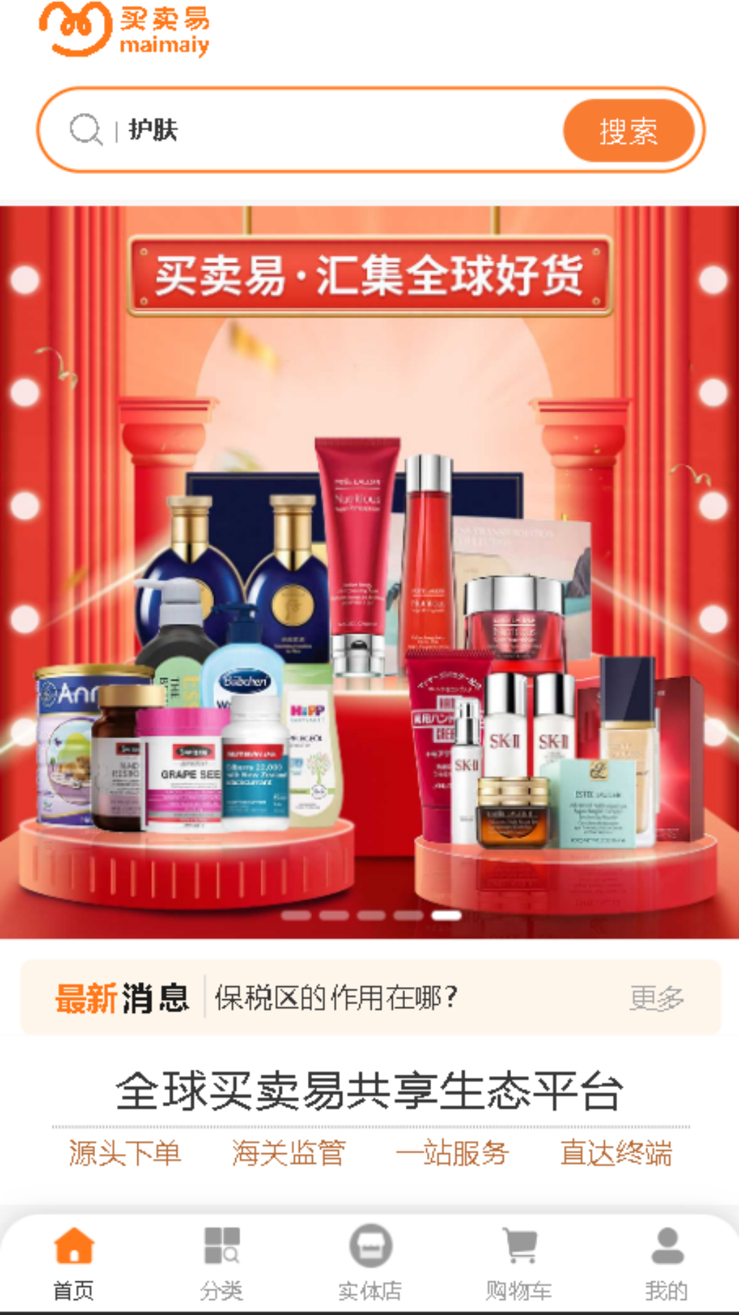 全球买卖易截图