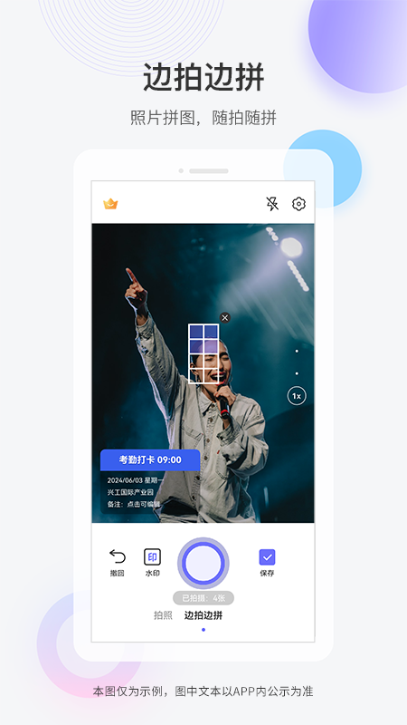 快闪水印打卡相机截图