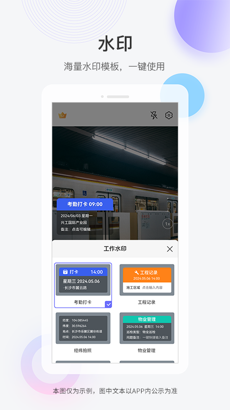 快闪水印打卡相机截图