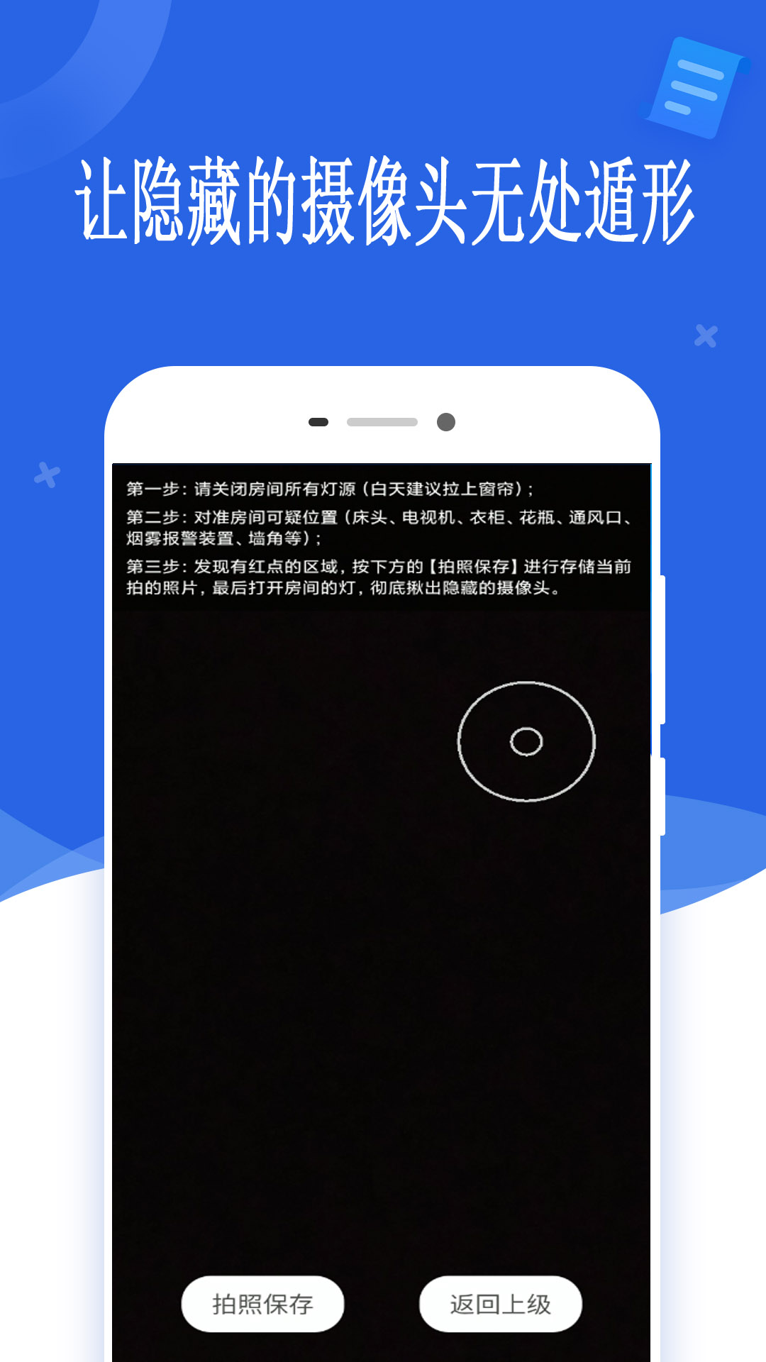 酒店防偷拍摄像头扫描仪截图