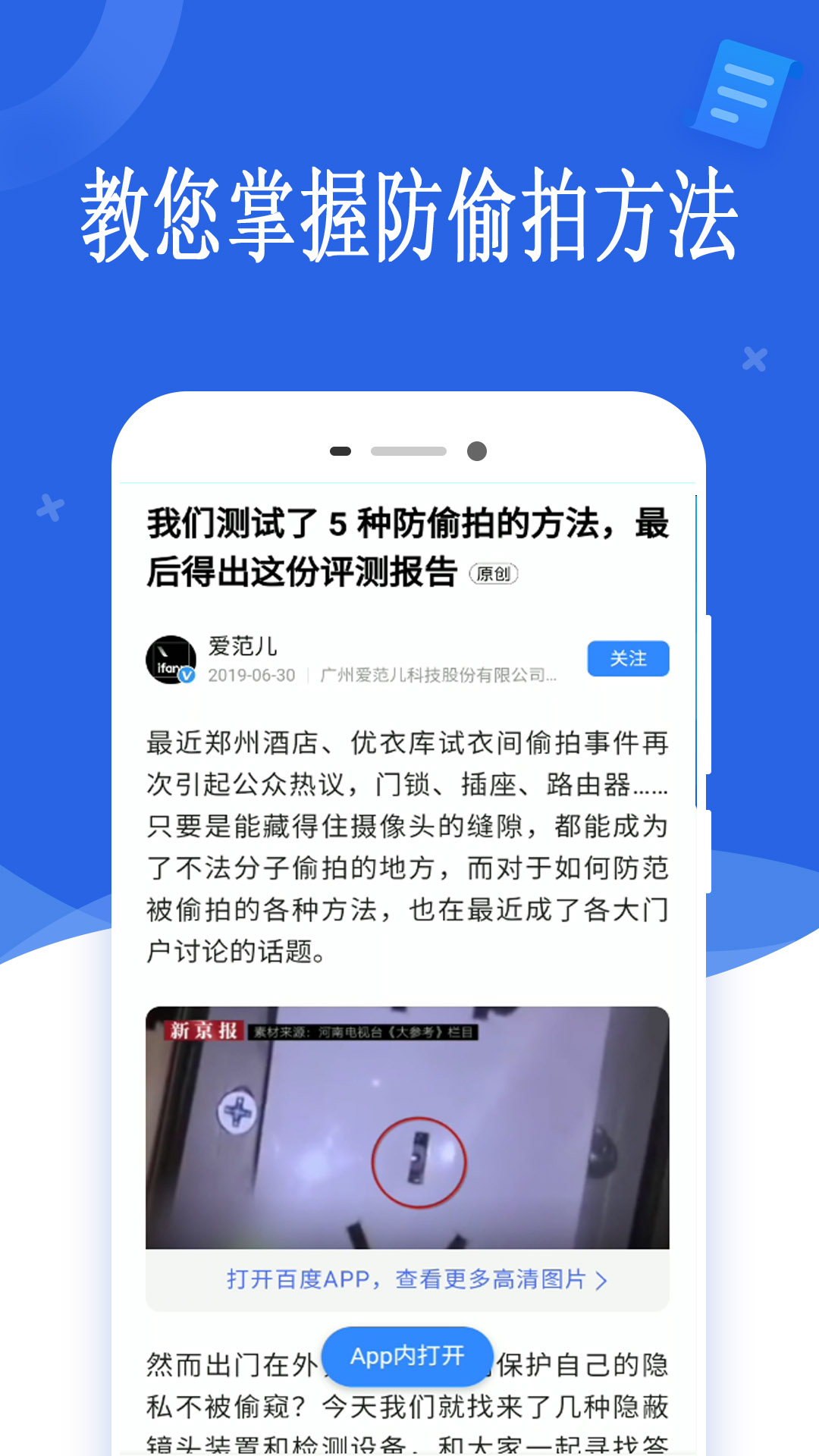 酒店防偷拍摄像头扫描仪截图