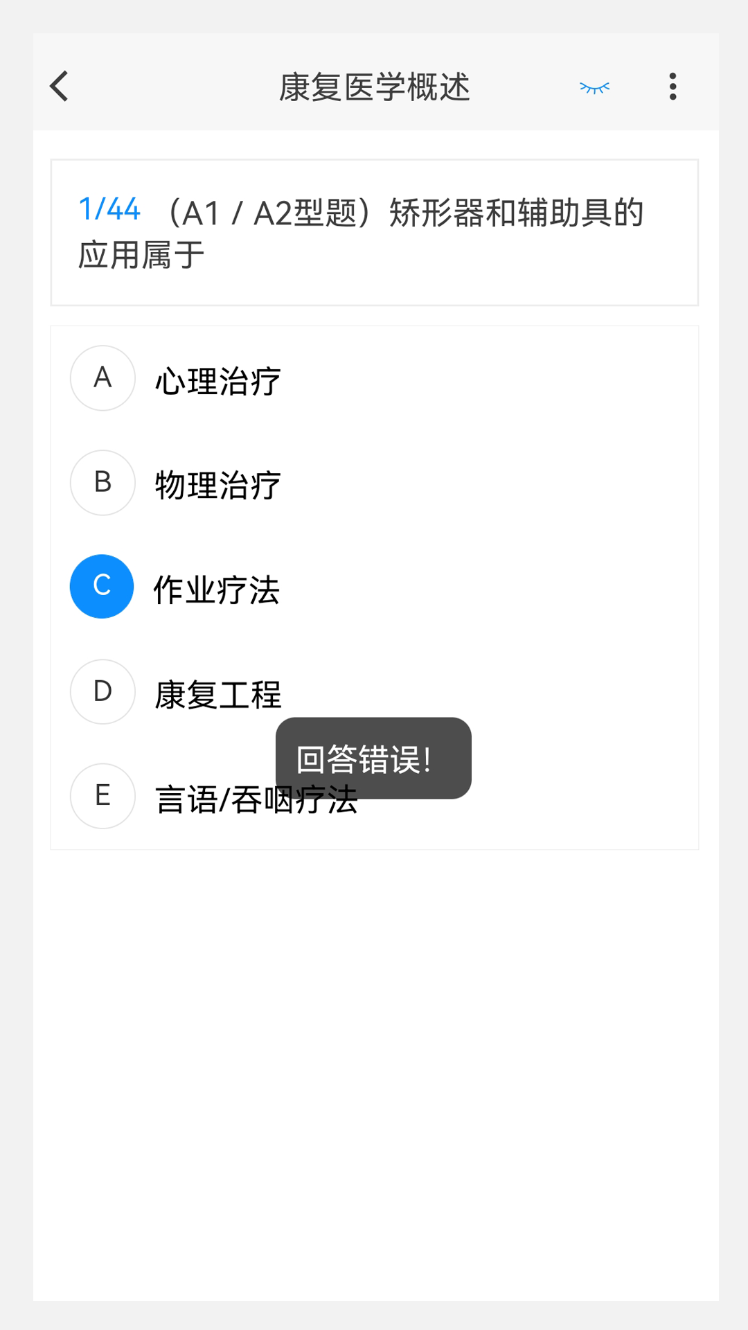康复医学治疗技术新题库截图