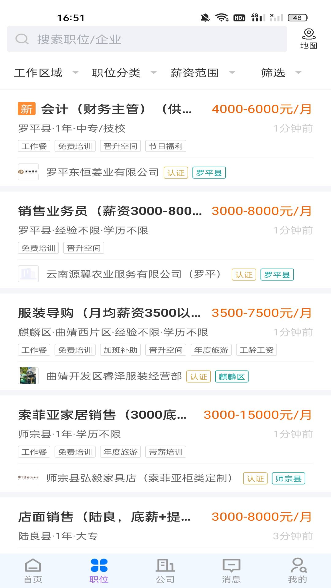 全曲靖直聘截图