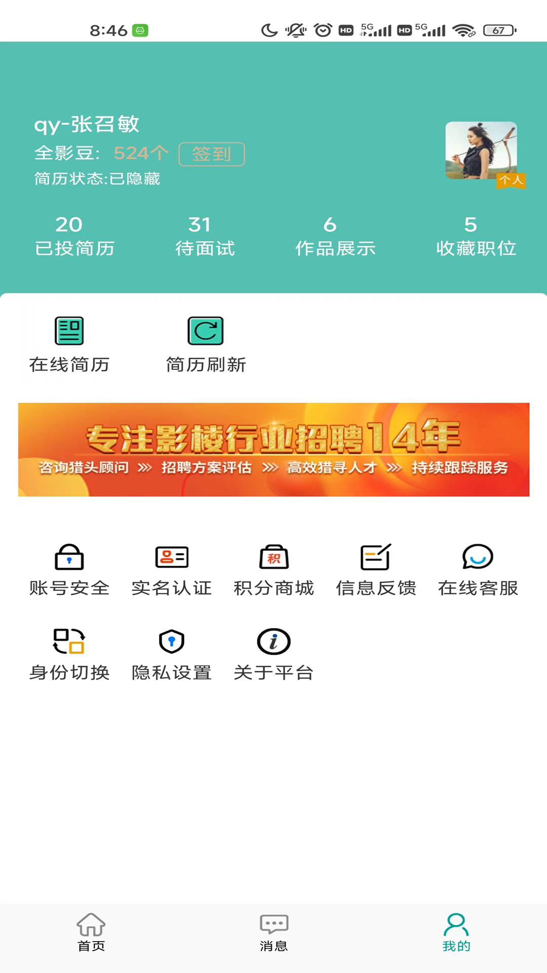全影人才网截图