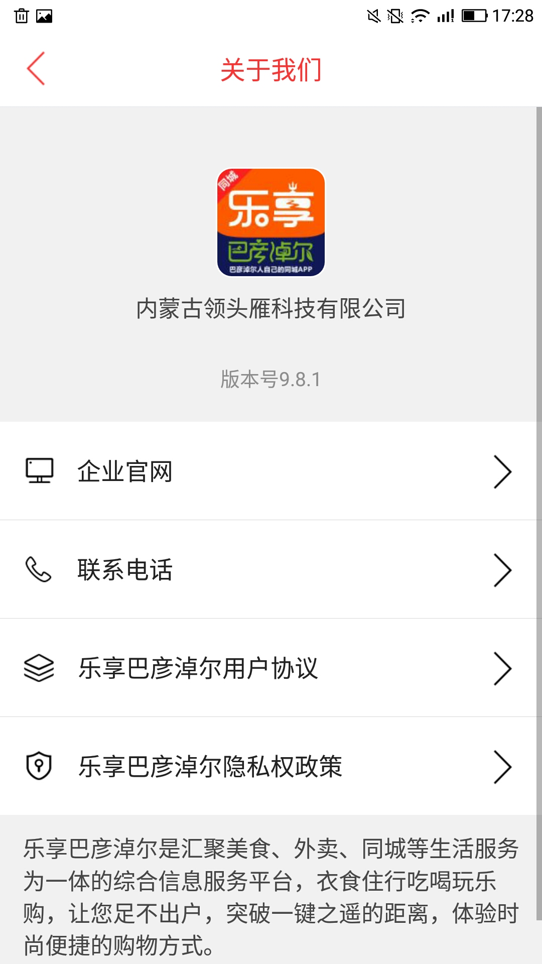 乐享巴彦淖尔截图