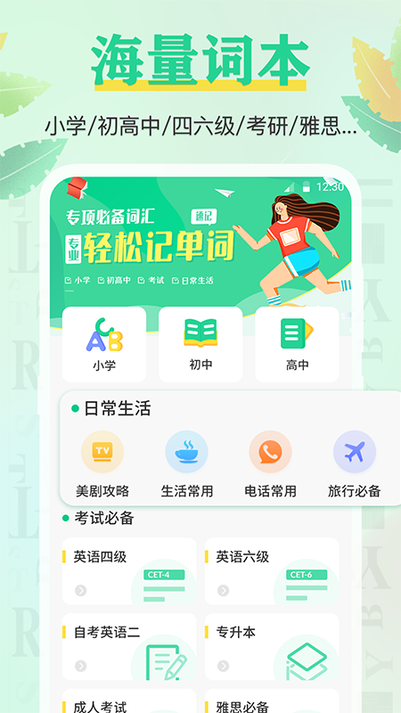背单词截图