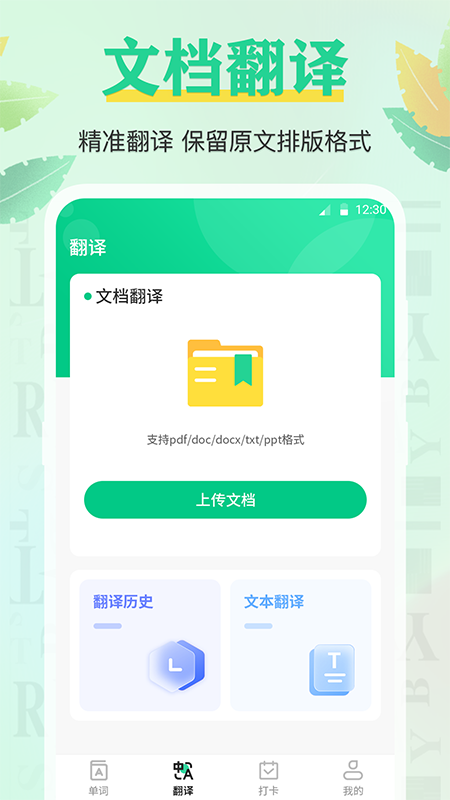 背单词截图