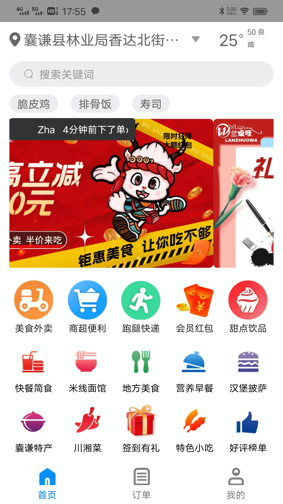 兰卓哇外卖用户端截图