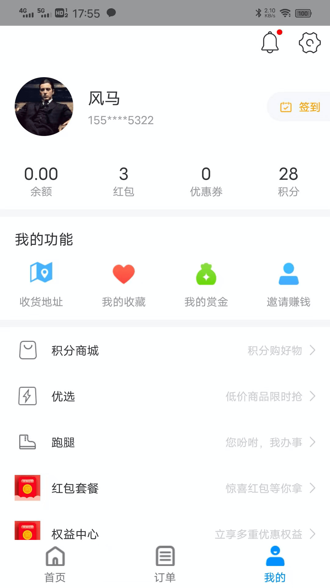 兰卓哇外卖用户端截图