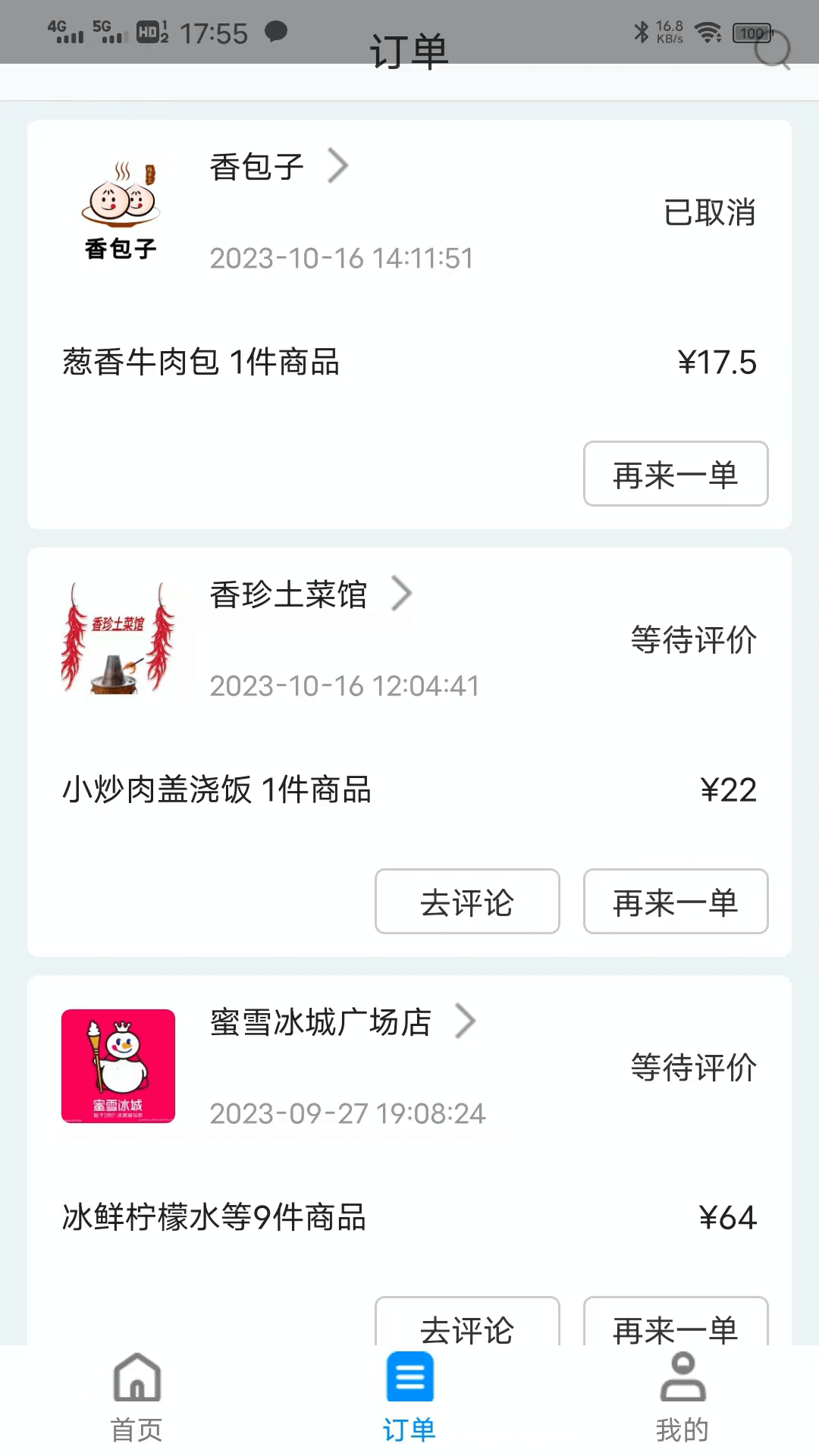兰卓哇外卖用户端截图
