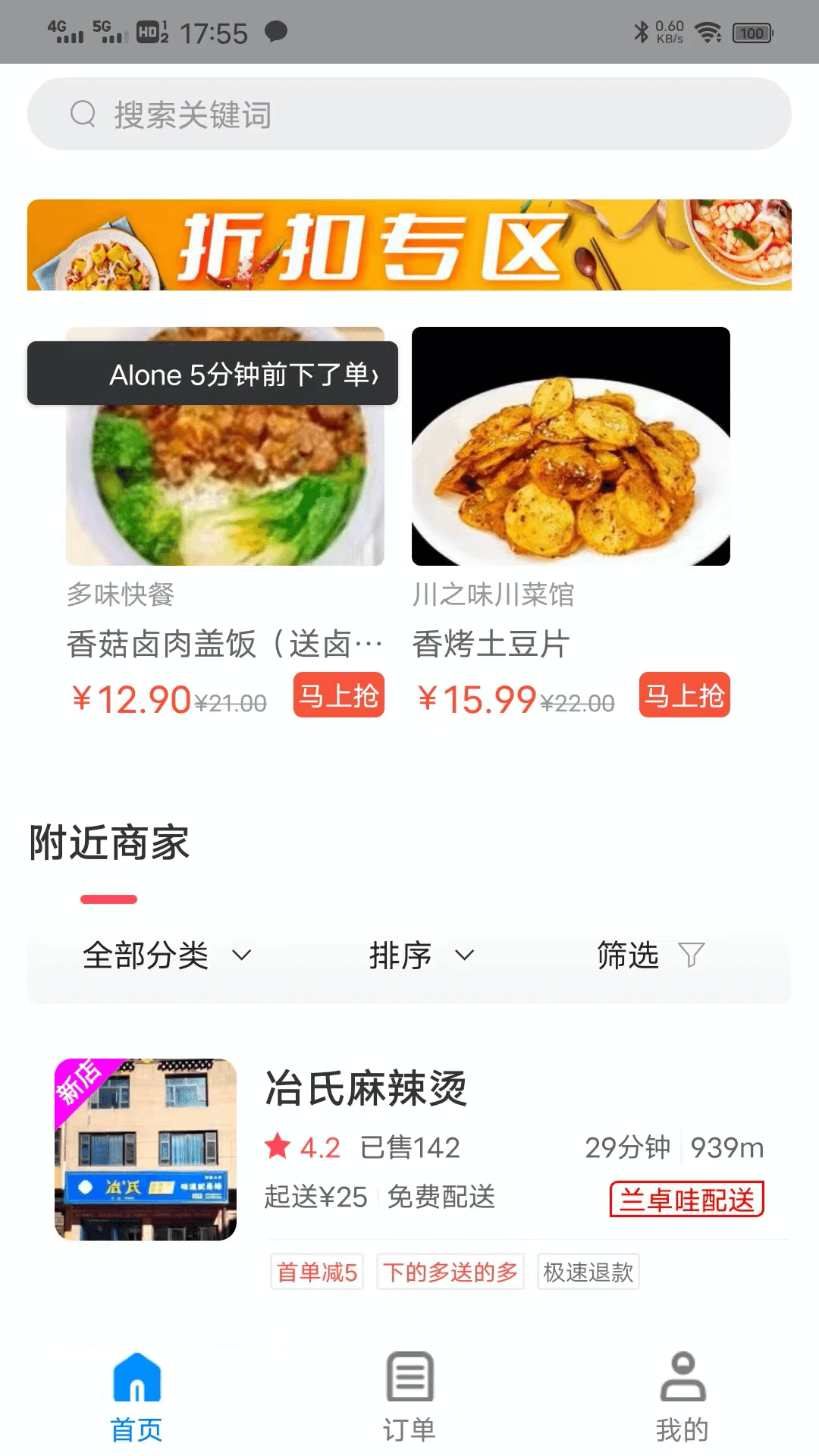 兰卓哇外卖用户端截图
