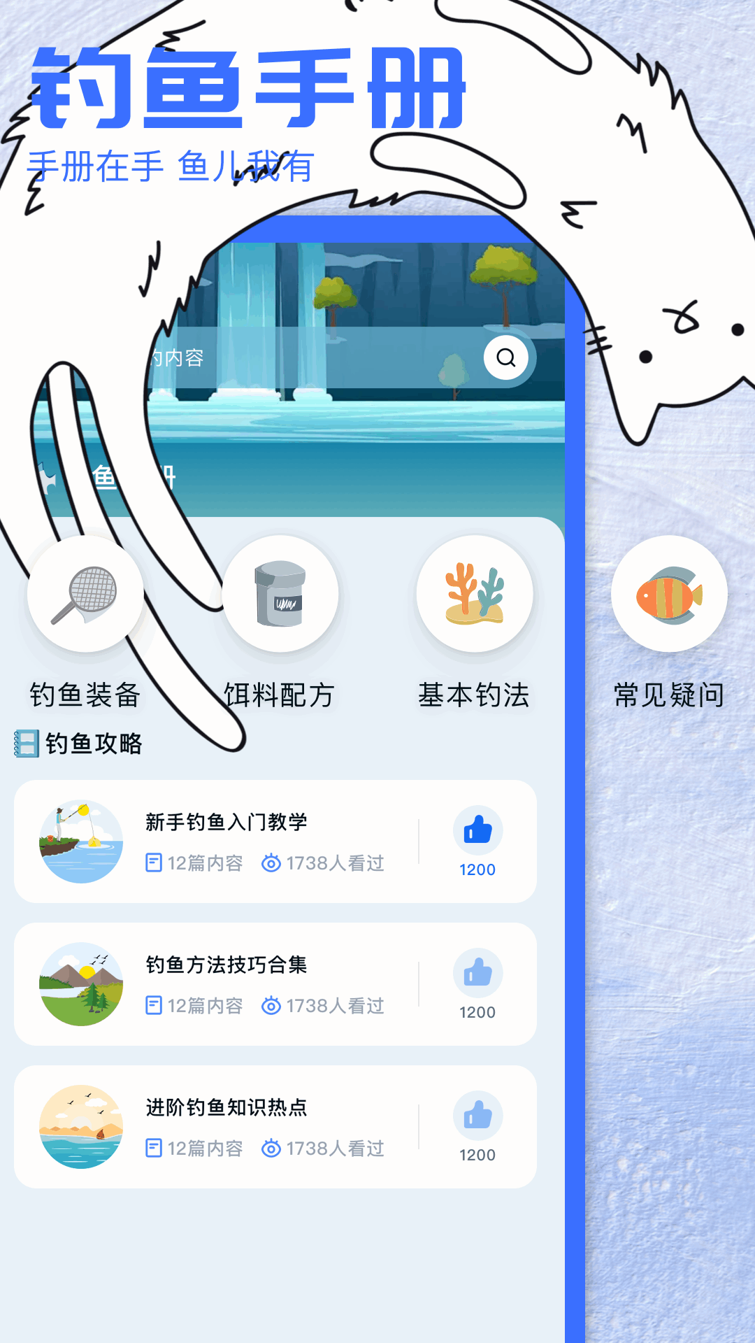 欢乐钓鱼大师截图