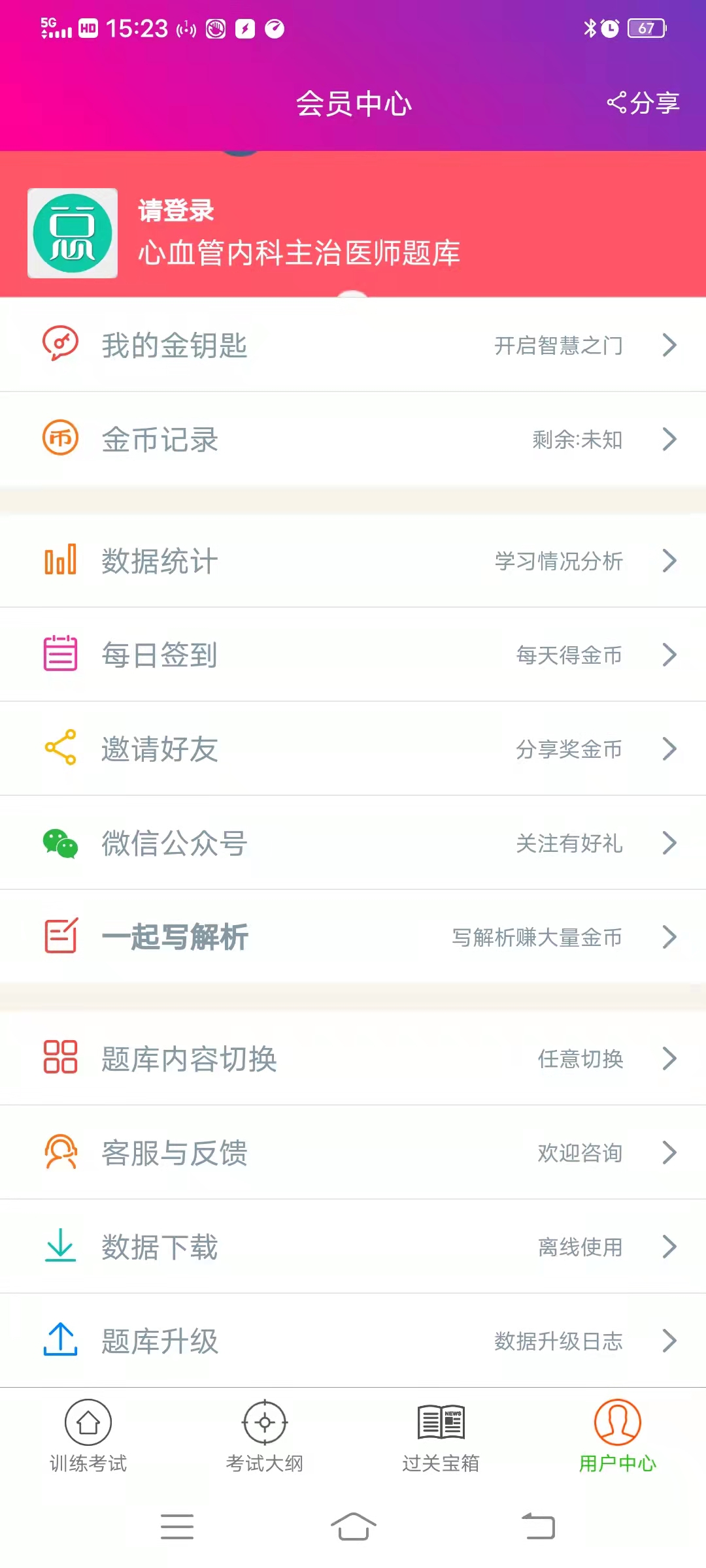 心血管内科主治医师总题库截图