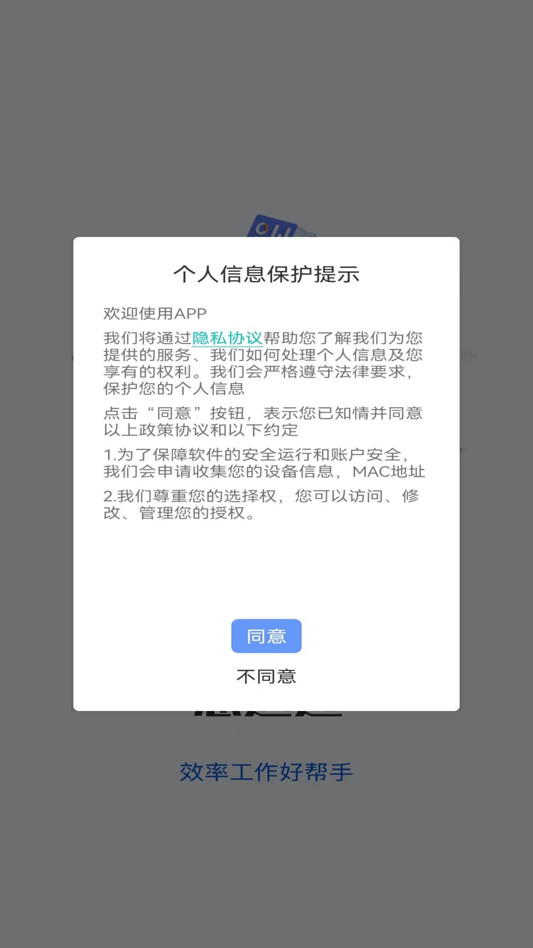 惠通过截图