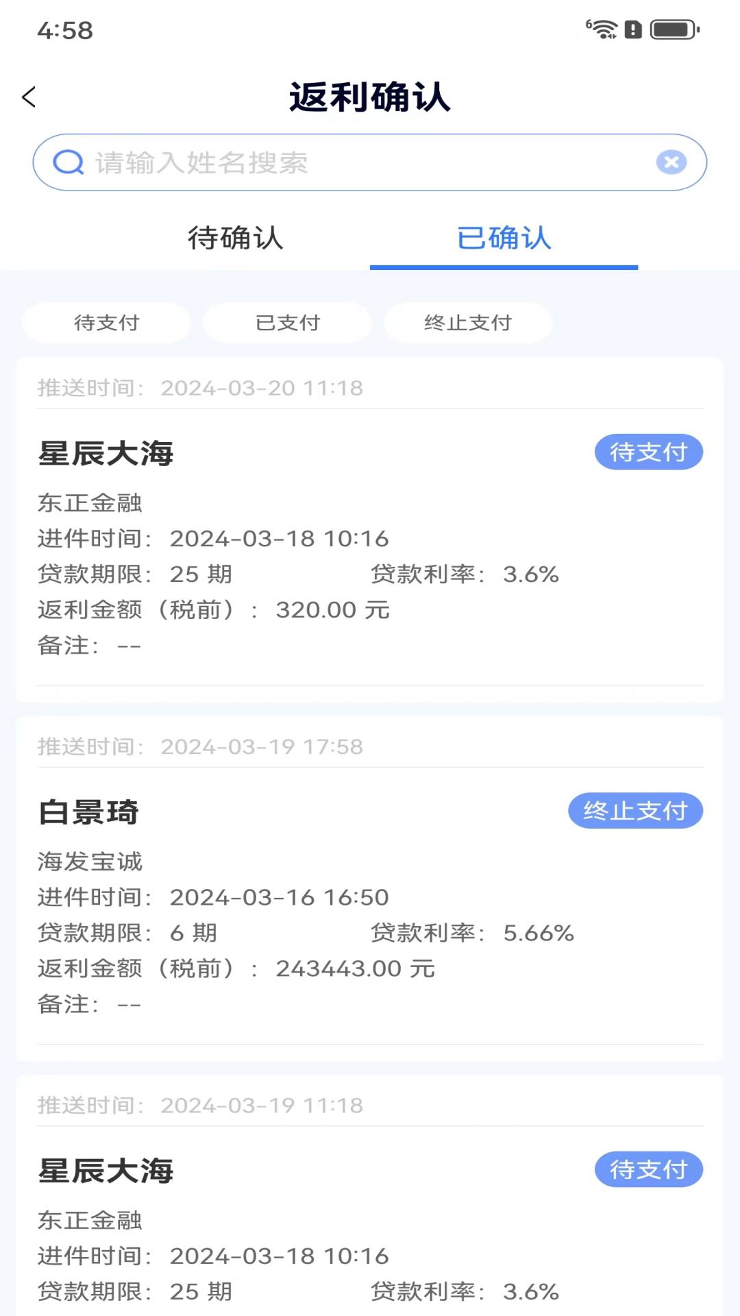 惠通过截图