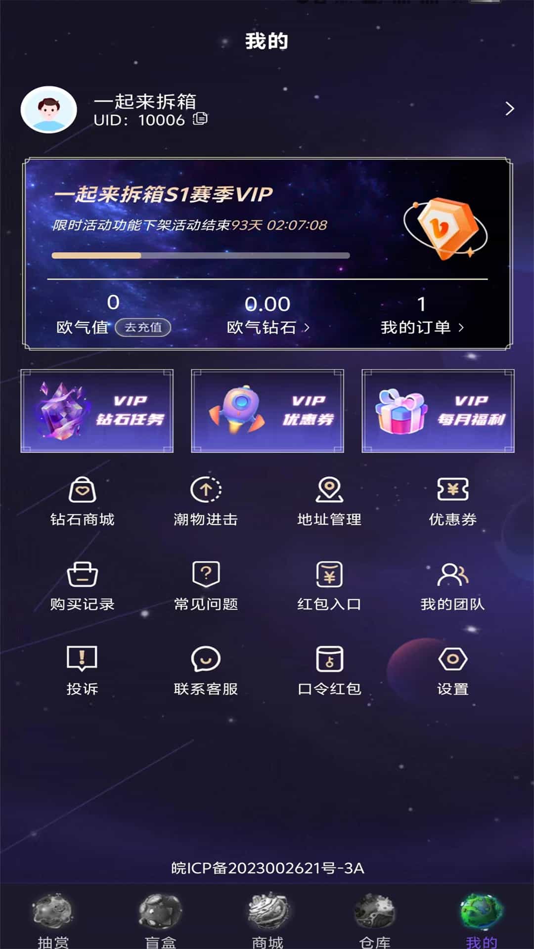 一起来拆箱截图