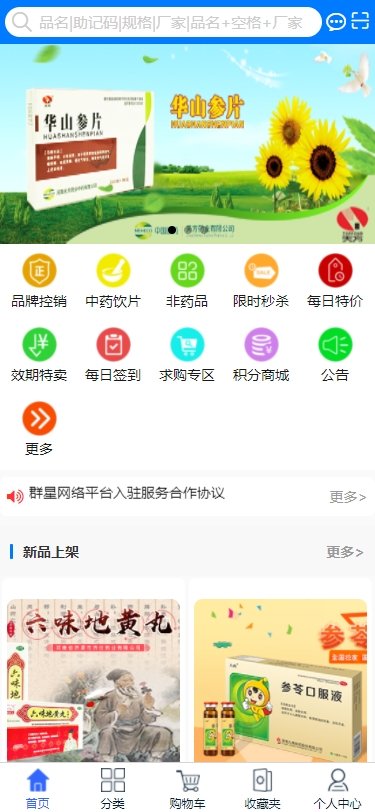 群星药药多电脑版截图