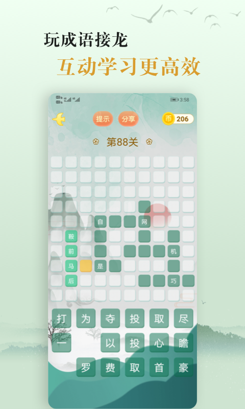 爱学成语截图
