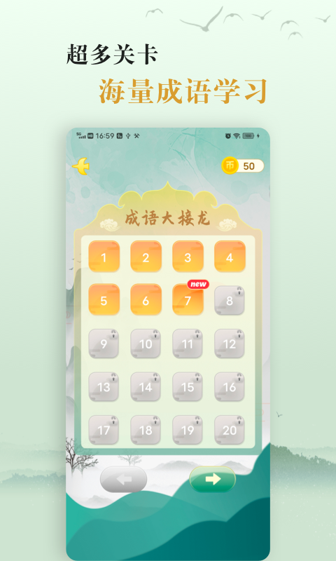 爱学成语截图
