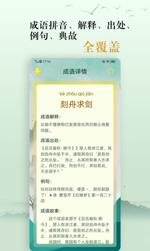 爱学成语截图