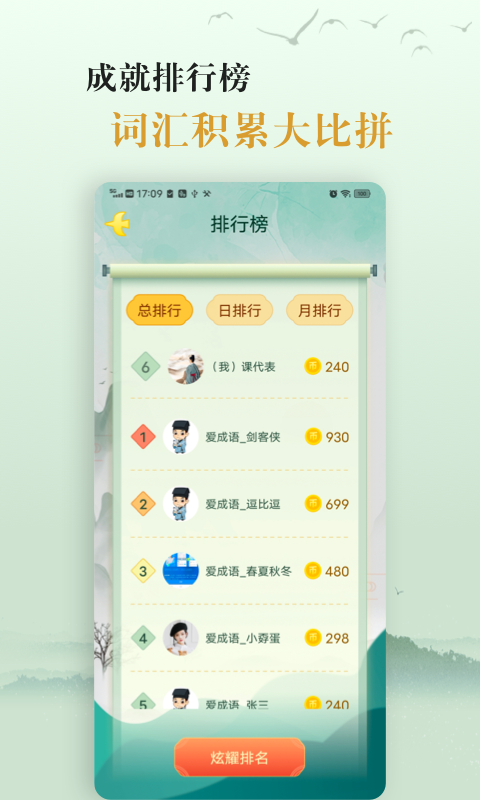 爱学成语截图